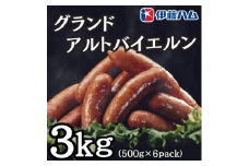 伊藤ハム　グランドアルトバイエルン500g×6パック　計3kg【1501420】