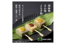 お麩屋スギタニ 生麩・麩まんじゅう贅沢セット【1568363】