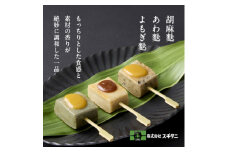 お麩屋スギタニ 生麩・麩まんじゅう贅沢セット【1568363】