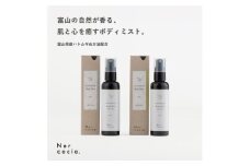 富山県産ハトムギ ボディミスト　香り2種セット【1576329】