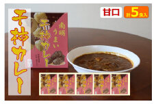 南砺うまい干し柿カレー(甘口)
