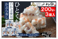 【11月16日～翌年2月末日出荷期間限定】切れてるかぶら寿し「ひとくちさん」～南砺の味をお気軽に《南砺の逸品》
