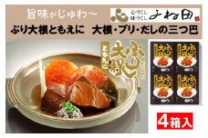 旨味がじゅわ～「ぶり大根ともえに」大根・ブリ・だしの三つ巴