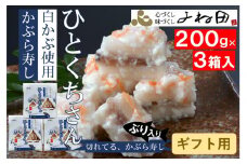 【ギフト用】【11月16日～翌年2月末日出荷期間限定】切れてるかぶら寿し「ひとくちさん」～南砺の味をお気軽に《南砺の逸品》
