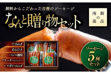 なんと贈り物セットA《南砺の逸品》