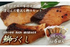 鰤づくし（6切）