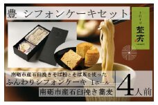 シフォンケーキ　豊
