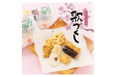 おかき詰め合わせ 歌づくし24袋入