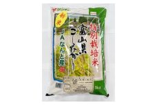 富山県なんと特別栽培米 5kg