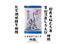 【国産米100%使用　化学調味料不使用　保存料不使用　着色料不使用】富山湾産しろえび　しろえび　こぶくろシリーズ　　18g×24袋