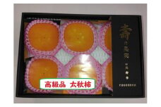 甘柿　太秋柿6L×6個入（2.4kg以上） 化粧中箱入り【2024年10月20日以降発送】