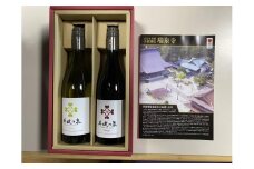 瑞泉寺ブランドワイン「井波の泉」赤・白 　750ml 各1本