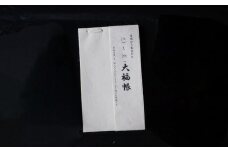悠久紙 大福帳