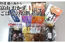 特選セット「越の海から」