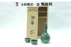 小杉焼栄一窯 酒器 工芸品（陶器）