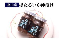 ほたるいか沖漬け（富山産）