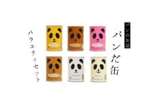 常温5年保存可！6種の味が楽しめる 「パンだ缶」 バラエティーセット 6種6缶 各1缶｜パン 菓子パン パン缶詰 詰合わせ キャンプ アウトドア 旅行 防災用 災害用 避難食 非常食 備蓄 常温 6個 チョコ キャラメル いちご ミルク プレーン コーヒー 北陸 富山県 射水市