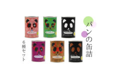 常温5年保存可！6種の味が楽しめる パンだ缶 スペシャルセット 6種6缶 各1缶｜パン 菓子パン パン缶詰 詰合わせ キャンプ アウトドア 旅行 防災用 災害用 避難食 非常食 備蓄 常温 6個 桜 塩 抹茶 焼き芋 やきいも 富山ブラック ラーメン 北陸 富山県 射水市