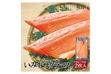 希少な高級魚 いみずサクラマス 切り身 2枚入(約750g～約850g)｜魚 鮭 切身 マス サーモン おつまみ 弁当 グルメ 食品 富山県 射水市 魚介類 魚貝類 シーフード 冷凍 切り身 真空パック 安心 安全 業務用 高級魚 桜色