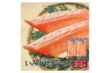 魚 鮭 切身 いみずサクラマス 2枚入×2P(総重量約1.5kg～約1.7kg)おつまみ 弁当 サーモン グルメ 食品/富山県射水市
