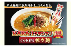 KARA-1グランプリ受賞品　冷凍担々麺3食セット