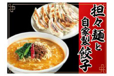 冷凍担々麺2食＋自家製餃子（25コ入）セット
