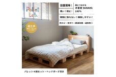 ヘッド付きパレットベッド  4枚セット 日本製 天然木 寝室 おしゃれ　富山県射水市　
