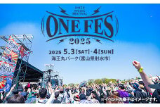 野外フェス ONE FES 2025【5/4・中高生1Day用】/IMIZU MUSIC FESTIVALとやま湾フェスティバル ワンフェス/ツアー アーティスト ライブ チケット GW 体験/富山県射水市
