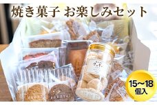 詰め合わせ　焼き菓子 お楽しみセット/おかし スイーツ/パティスリーサクライ/富山県射水市