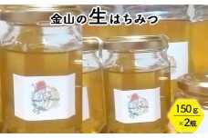 金山の生はちみつ/国産 非加熱 純粋 ハチミツ ハニー 瓶 小分け 加工品/marufarm/富山県射水市
