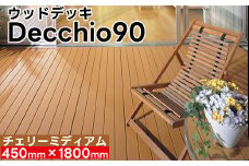 【ウッドデッキ】デッキオ90（450mm×1800mm）チェリーミディアム/ベランダ バルコニー DIY アウトドア　支持脚L