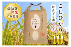 米 令和7年 ばんどり米 コシヒカリ 玄米 10kg ×1袋 一等米 [農事組合法人東和 富山県 舟橋村 57050231] お米 美味しい こしひかり 富山 農家
