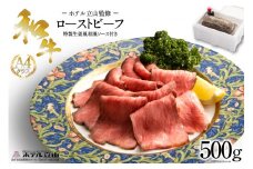 【ホテル立山監修】A4和牛ローストビーフ500g（特製生姜ソース付き）[立山貫光ターミナル 富山県 舟橋村 57050135] 