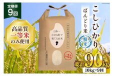 【9ヶ月定期便】【一等米100％】ばんどり米（コシヒカリ）精米 10kg（5kg×2袋） [農事組合法人東和 富山県 舟橋村 57050166] お米 白米 美味しい こしひかり 富山 農家