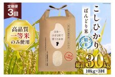 【3ヶ月定期便】【一等米100％】ばんどり米（コシヒカリ）精米 10kg（5kg×2袋） [農事組合法人東和 富山県 舟橋村 57050225] お米 白米 美味しい こしひかり 富山 農家