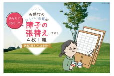 障子の張替え [舟橋村シルバー人材センター 富山県 舟橋村 57050178] シルバー 障子