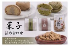 ⑩ 菓子詰め合わせ＜里山の駅 つるぎの味蔵＞【富山県上市町】