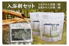 入浴剤 セット / 里山の駅 つるぎの味蔵 / 富山県 上市町 [32280035] よもぎ ヨモギ ラベンダー 当帰