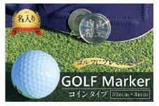 【職人の遊び心から誕生】 名入れ ゴルフマーカー コインタイプ 1個 ステンレス製 [ 名入り 名入 マグネット クリップ かっこいい おしゃれ 父の日 ]  / 内山精工 / 富山県 上市町 [32280109]