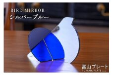 BIRD  MIRROR シルバーブルー1個 / 富山プレート / 富山県 上市町 [32280119] 鏡 ミラー 卓上 小物 インテリア オブジェ