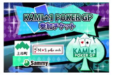 KAMI★１POKER GP 参加チケット [M★S poker circle 富山県 上市町 32280162] イベント ポーカー テキサスホールデム m HOLD’EM サミー Sammy