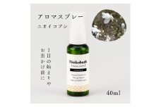 国産精油アロマスプレー40ml×1本 剱岳の麓で自社製造した天然由来100%アロマスプレー （ニオイコブシ）＜株式会社プロジェクトデザイン＞[富山県 上市町]