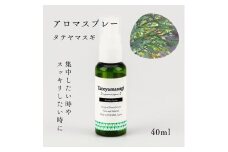 国産精油アロマスプレー40ml×1本 剱岳の麓で自社製造した天然由来100%アロマスプレー （タテヤマスギ）＜株式会社プロジェクトデザイン＞[富山県 上市町]