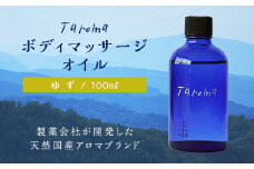 Taroma ボディマッサージオイル ゆず 100ml 天然素材 エッセンシャルオイル マッサージオイル ボディオイル アロマ 柚子 ユズ ギフト 贈り物 前田薬品工業 F6T-036