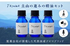 Taroma 立山の恵みの精油 3点セット ラベンダー ゆず ヒノキ エッセンシャルオイル 精油 天然素材 ラベンダー油 ユズ果皮油 柚子 ヒノキ油 ひのき セット 贈り物 ギフト 前田薬品工業 F6T-008