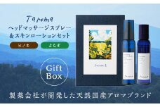 GIFT BOX Taroma ヘッドマッサージスプレー＆スキンローションセット ヒノキ・よもぎセット 各100ml ギフトボックス ギフト 贈り物 セット ひのき ヒノキ よもぎ ヨモギ スプレー ローション ヘッドケア 前田薬品工業 F6T-083