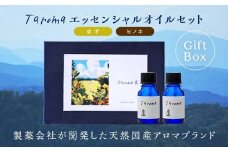 GIFT BOX Taroma エッセンシャルオイル ゆず・ヒノキセット ギフトボックス ギフト 贈り物 セット 柚子 ゆず ヒノキ ひのき 天然エッセンシャルオイル アロマ 前田薬品工業 F6T-084