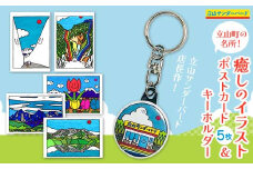 立山町の名所！癒しのイラスト ポストカード 5枚＆キーホルダーセット 名所 はがき 絵はがき ハガキ はがき 葉書 キーホルダー ポップアート 雑貨 夜の巷を徘徊する 立山サンダーバード F6T-426