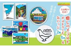 立山町の名所！癒しのイラスト ポストカード 5枚＆オリジナルイラスト缶バッジ2個セット 名所 絵はがき ハガキ 葉書 缶バッジ バッジ ポップアート 雑貨 夜の巷を徘徊する 立山サンダーバード F6T-428