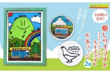 立山町の名所！癒しのイラスト フォトフレーム入りA4イラスト＆缶バッジ2個セット インテリア ポップアート バッジ 雑貨 インテリア 夜の巷を徘徊する 立山サンダーバード F6T-429